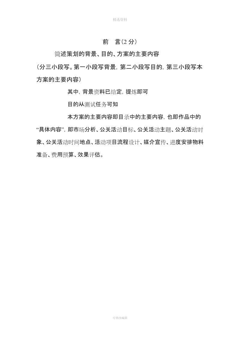 公關(guān)活動(dòng)策劃方案模板