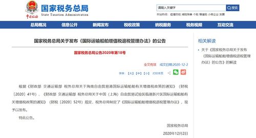 《國際運輸船舶增值稅退稅管理辦法》解讀與對國際船舶管理業(yè)務的影響